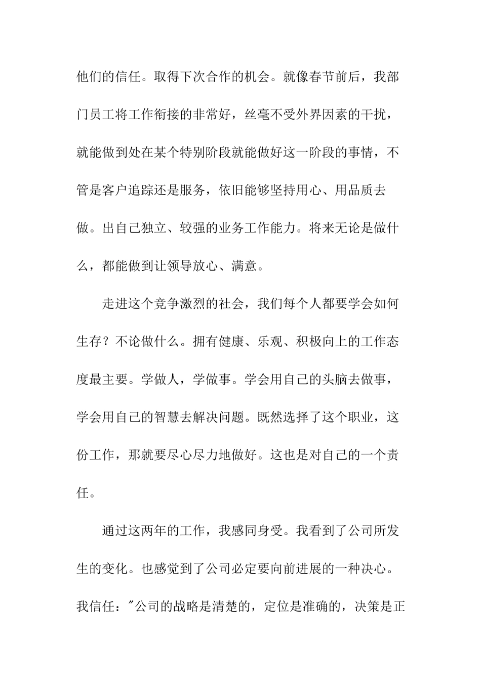 年终销售述职工作报告_第2页