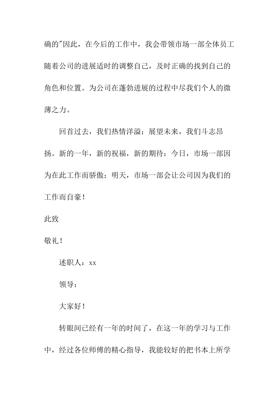 年终销售述职工作报告_第3页