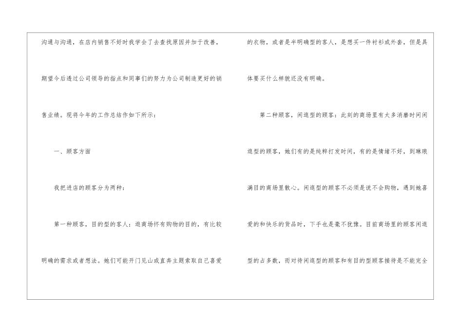 年终销售员个人工作总结_第2页