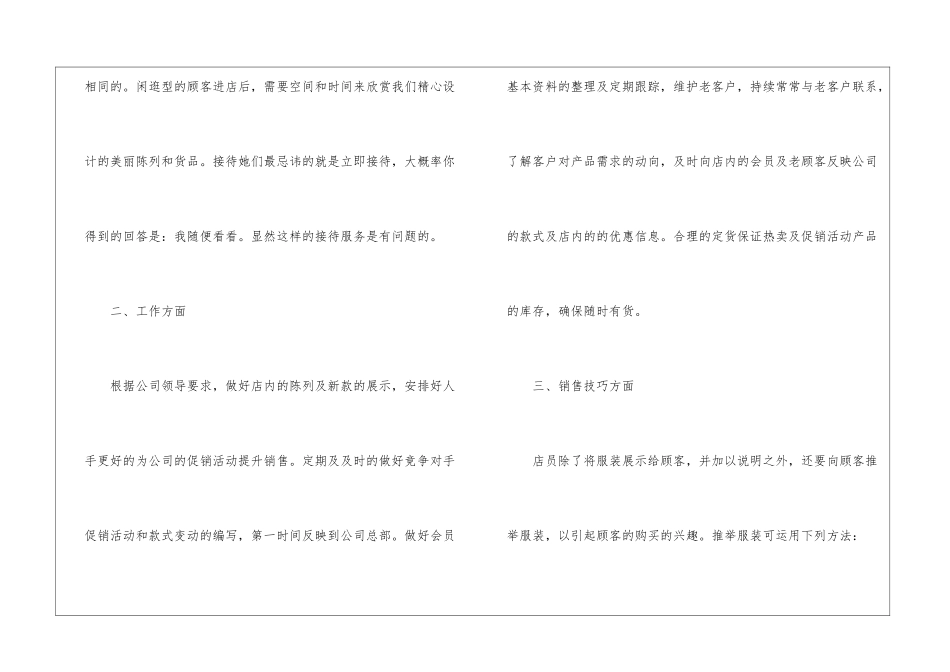 年终销售员个人工作总结_第3页