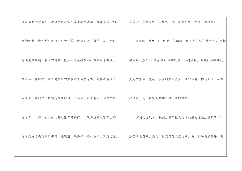 年终项目部主管个人工作总结_第2页