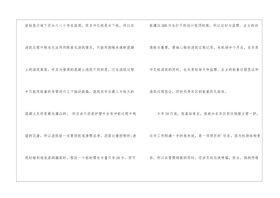 年终项目部主管个人工作总结_第3页