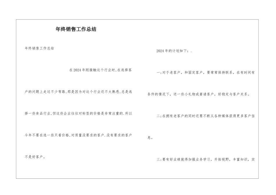 年终销售工作总结_第1页