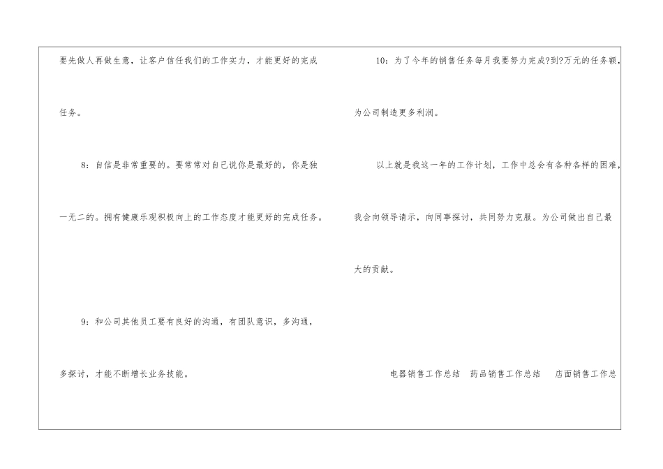 年终销售工作总结_第3页