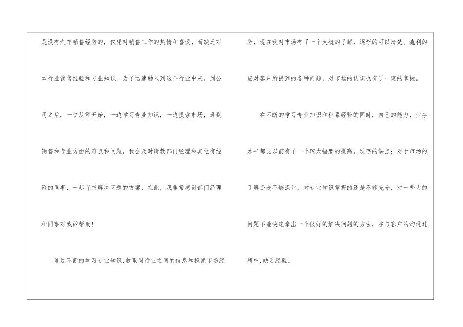 年终销售工作总结报告_第2页