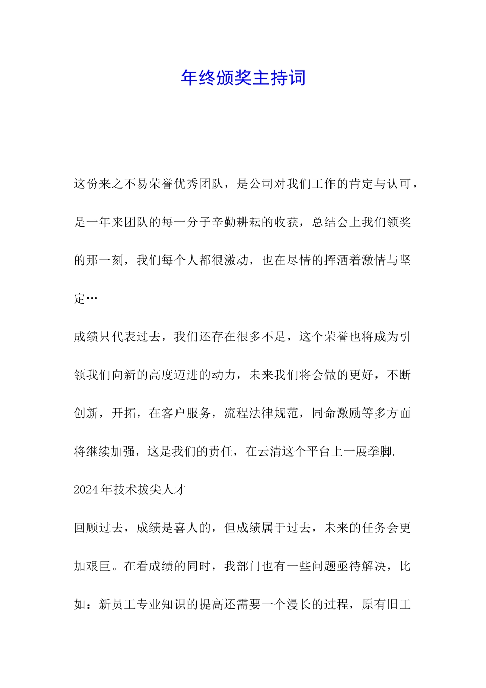 年终颁奖主持词_第1页