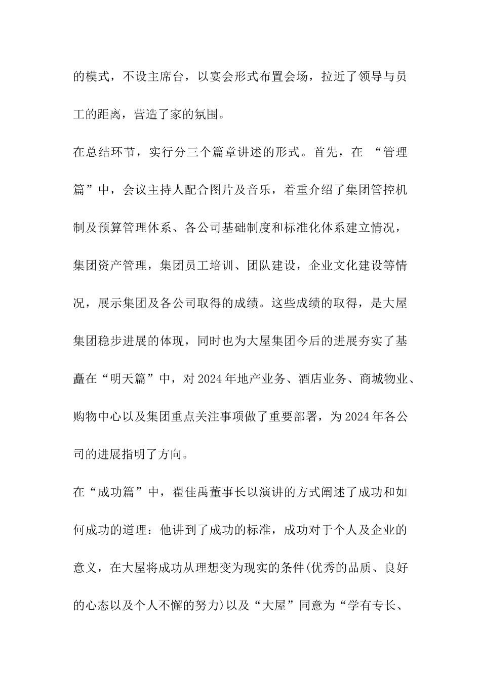 年终颁奖主持词_第3页