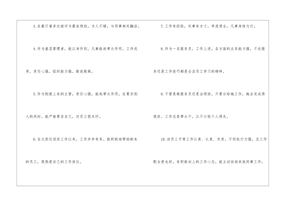 年终领导对员工评语_第2页