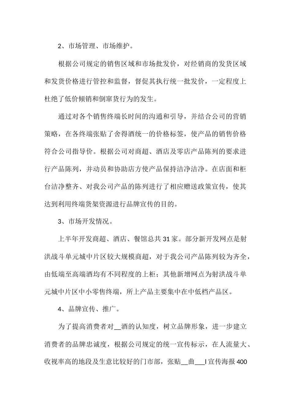 年终销售试用期转正工作总结精选_第2页