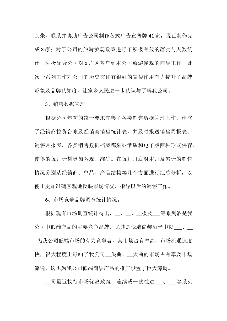 年终销售试用期转正工作总结精选_第3页