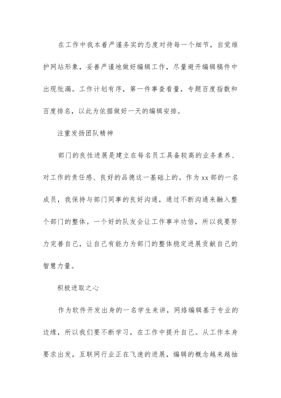 年编辑部工作总结_第2页