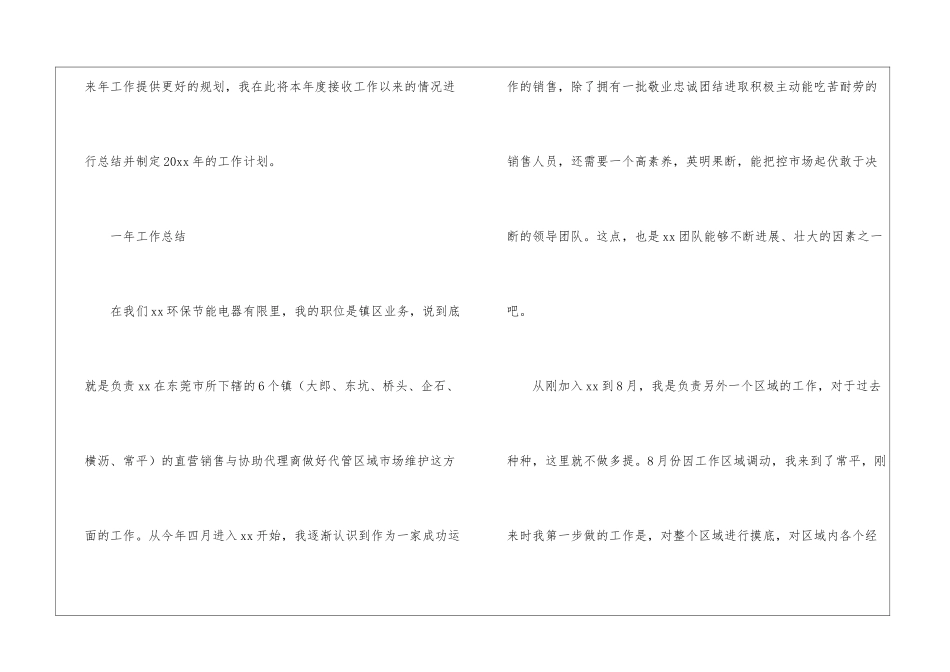 年营销工作计划_第2页