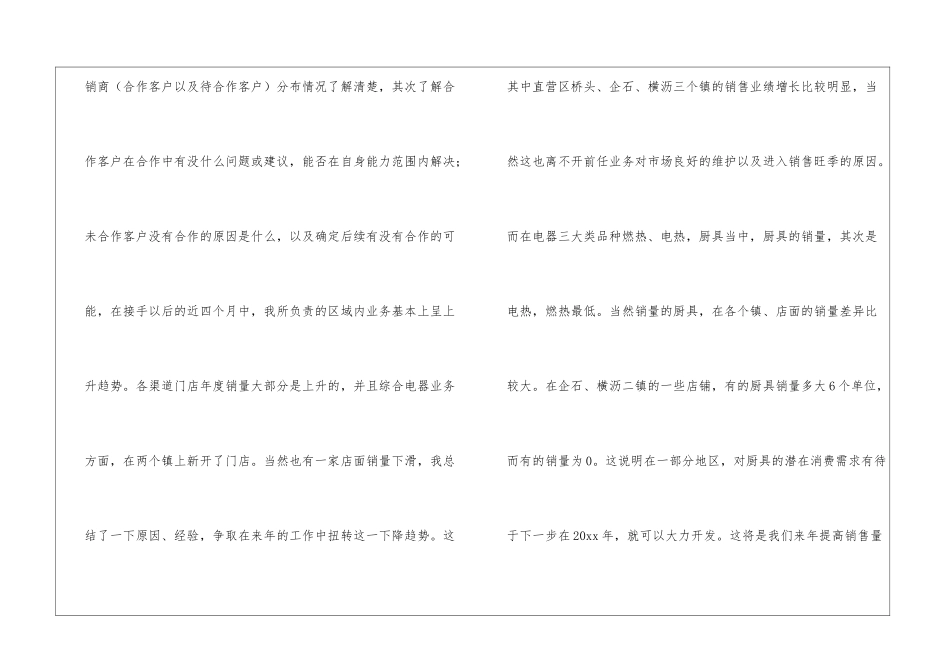 年营销工作计划_第3页