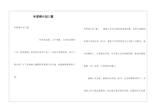年营销计划三篇