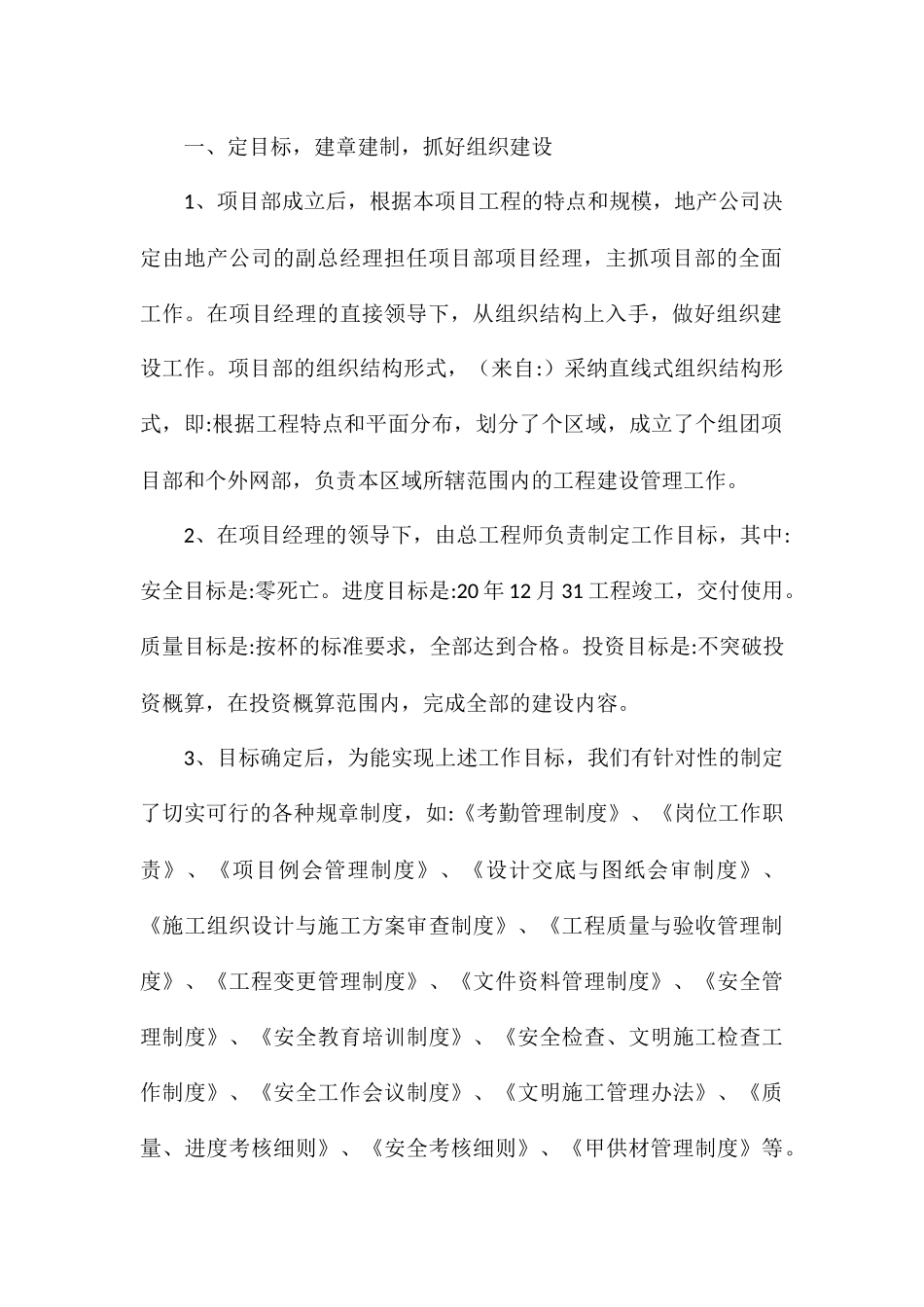 年终项目部部门工作总结精选_第2页