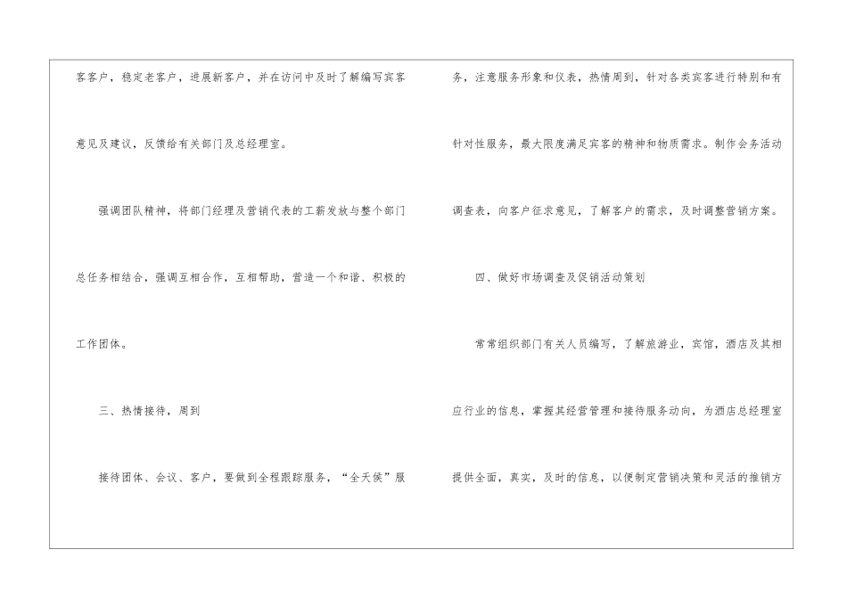 年营销计划4篇_第3页