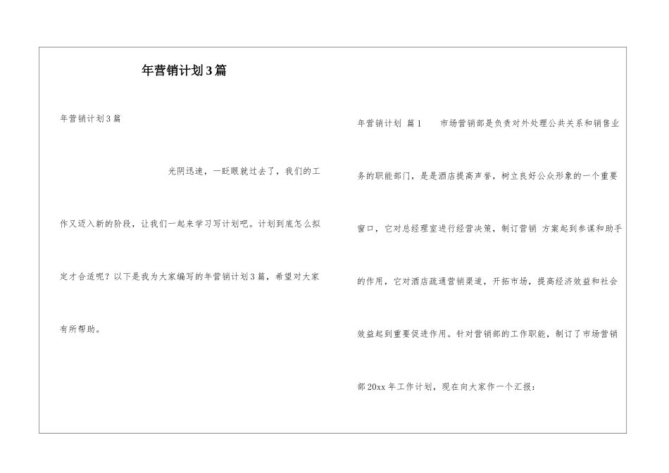 年营销计划3篇_第1页