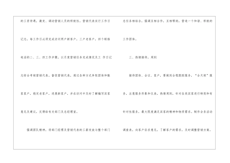 年营销计划3篇_第3页