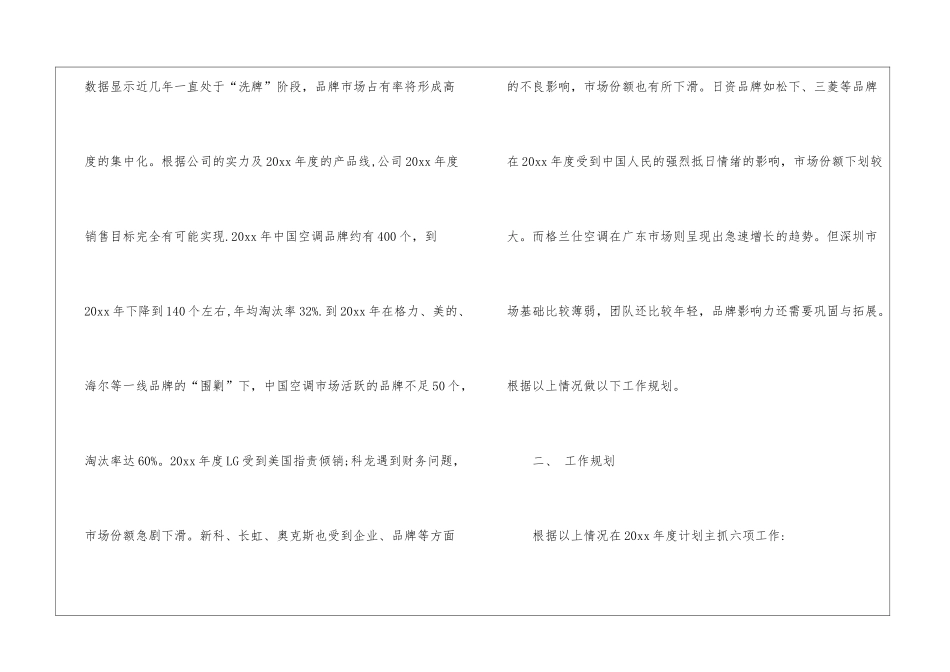年营销计划汇总六篇_第3页