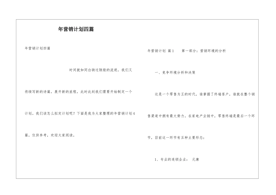 年营销计划四篇_第1页