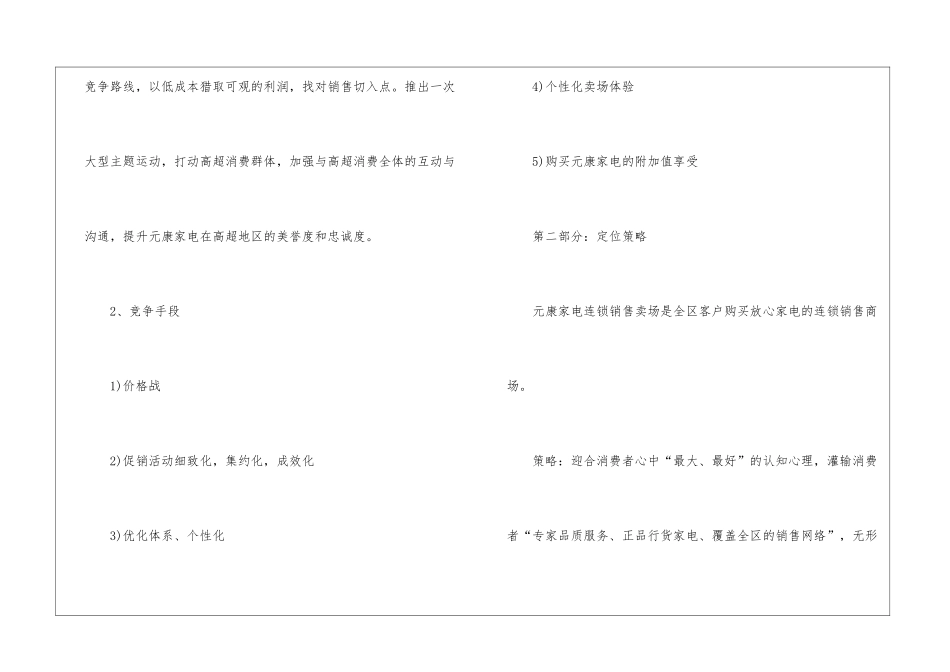 年营销计划四篇_第3页