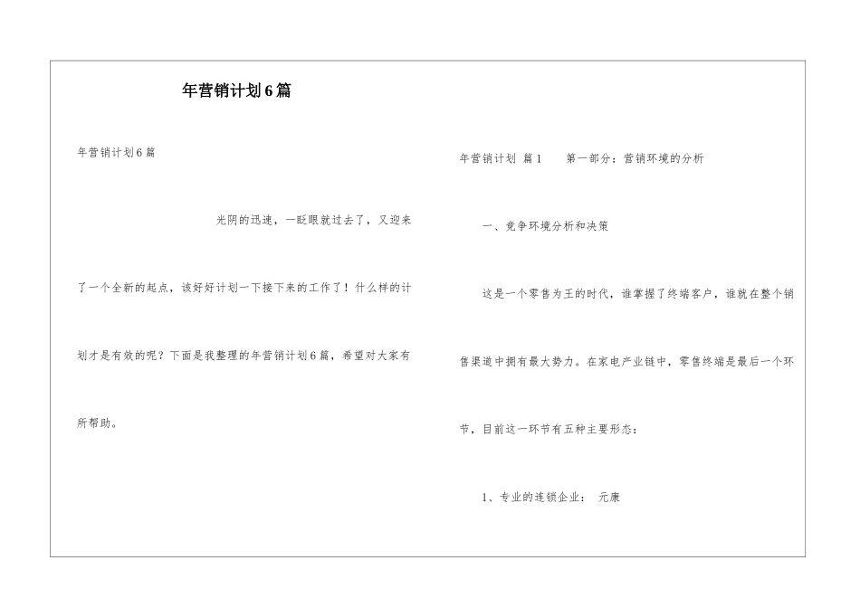 年营销计划6篇_第1页