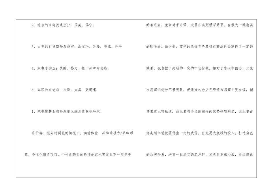 年营销计划6篇_第2页
