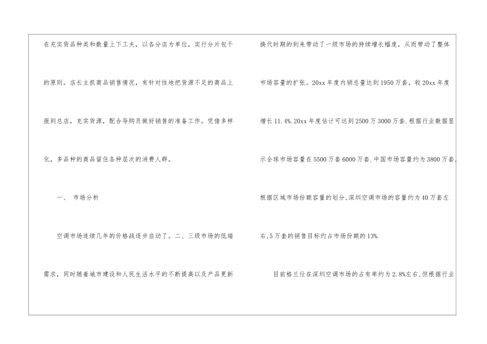 年营销计划锦集5篇_第2页