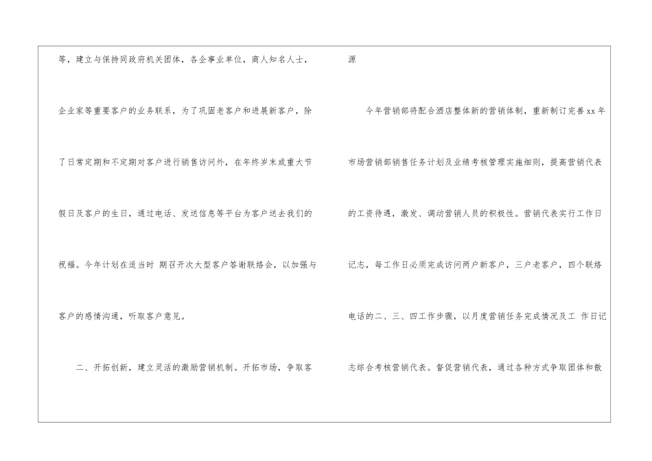 年营销计划锦集6篇_第2页
