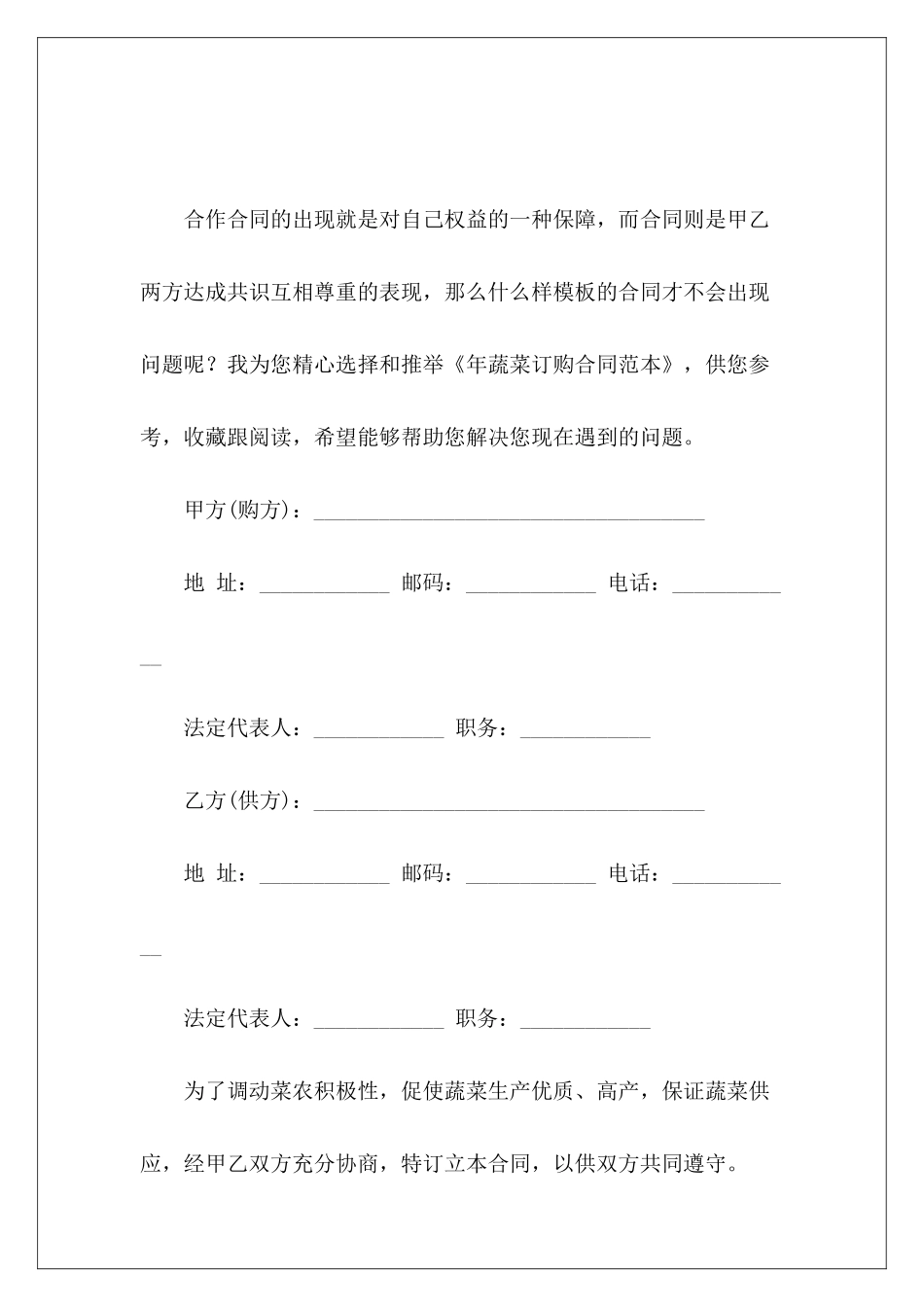 年蔬菜订购蔬菜订购协议蔬菜订购_第2页