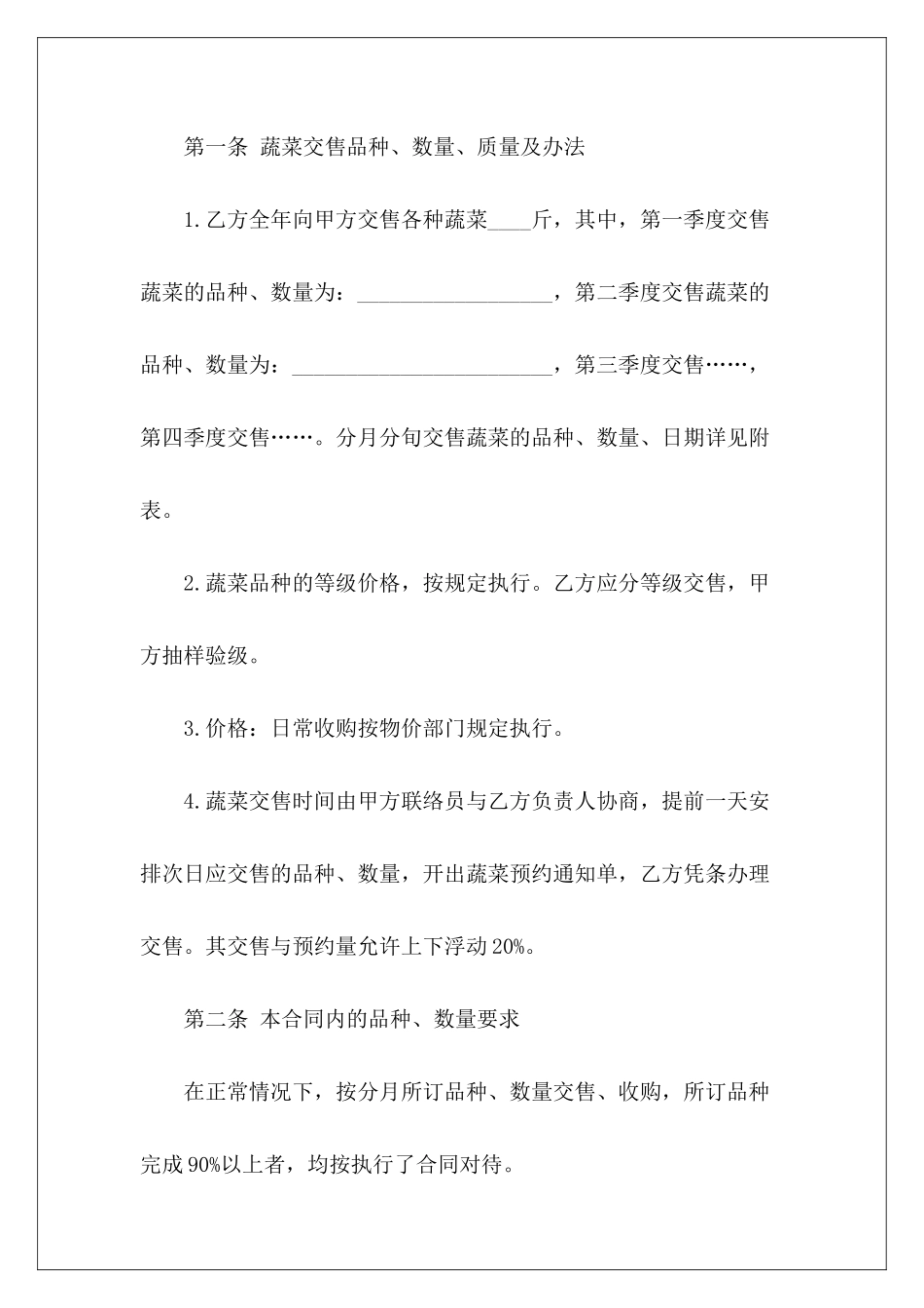 年蔬菜订购蔬菜订购协议蔬菜订购_第3页