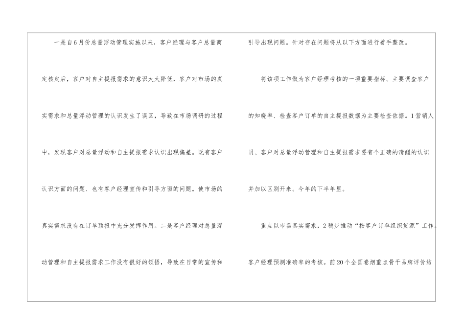 年营销计划集合6篇_第3页