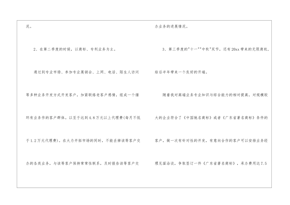 年营销计划集合5篇_第2页