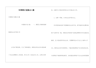 年营销计划集合5篇
