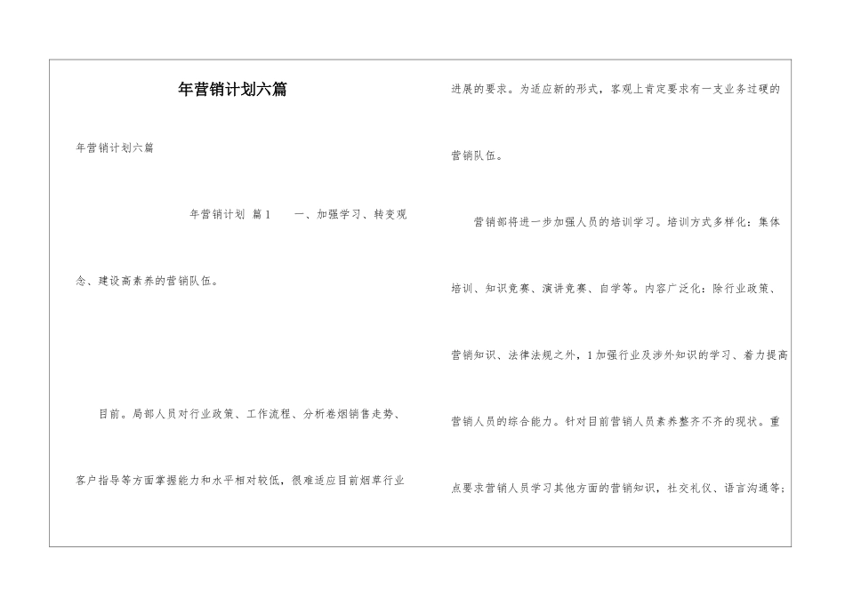 年营销计划六篇_第1页