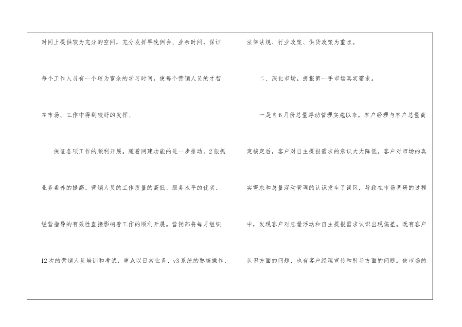 年营销计划六篇_第2页