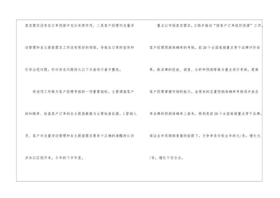 年营销计划六篇_第3页
