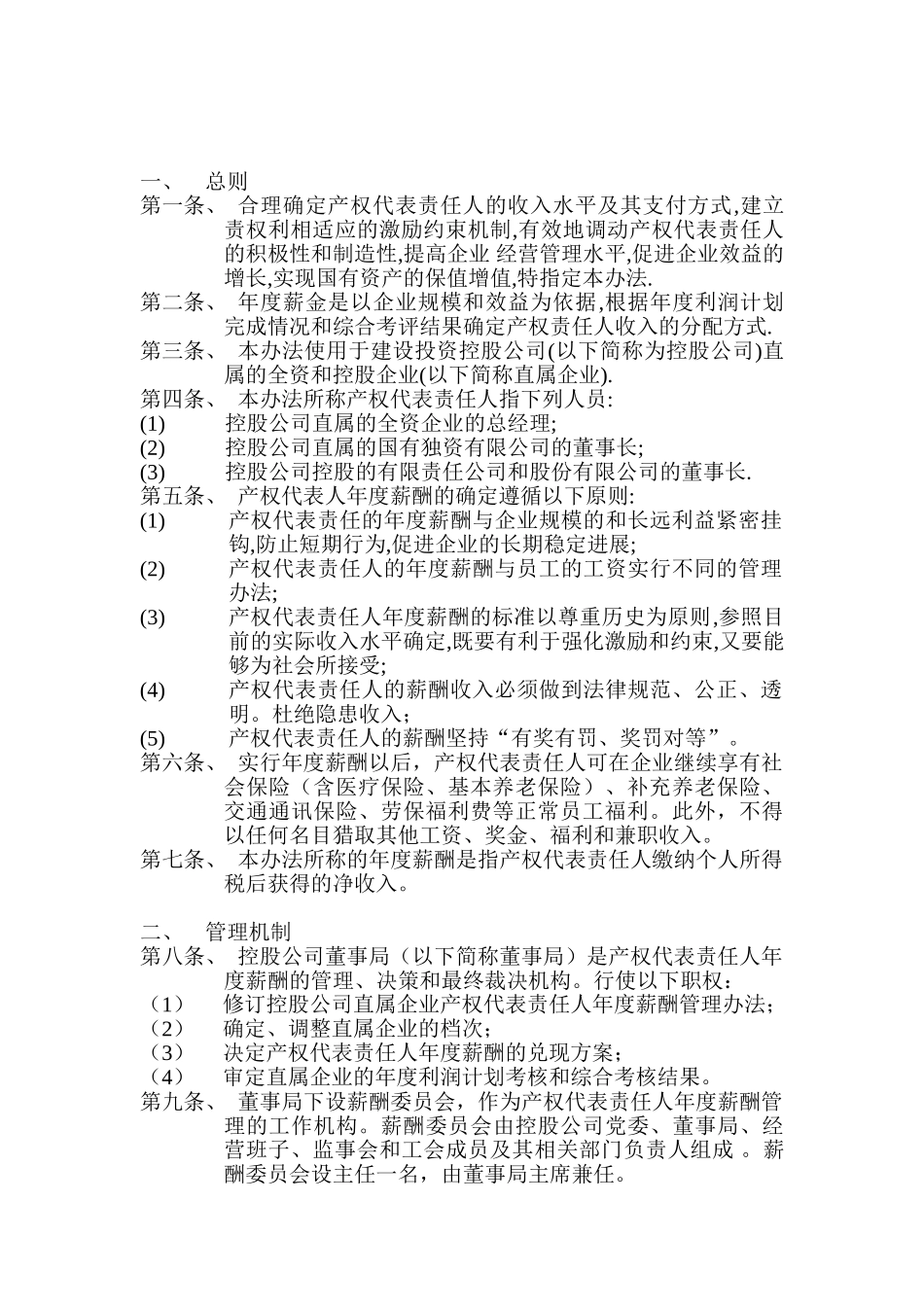 年薪制管理办法_第2页