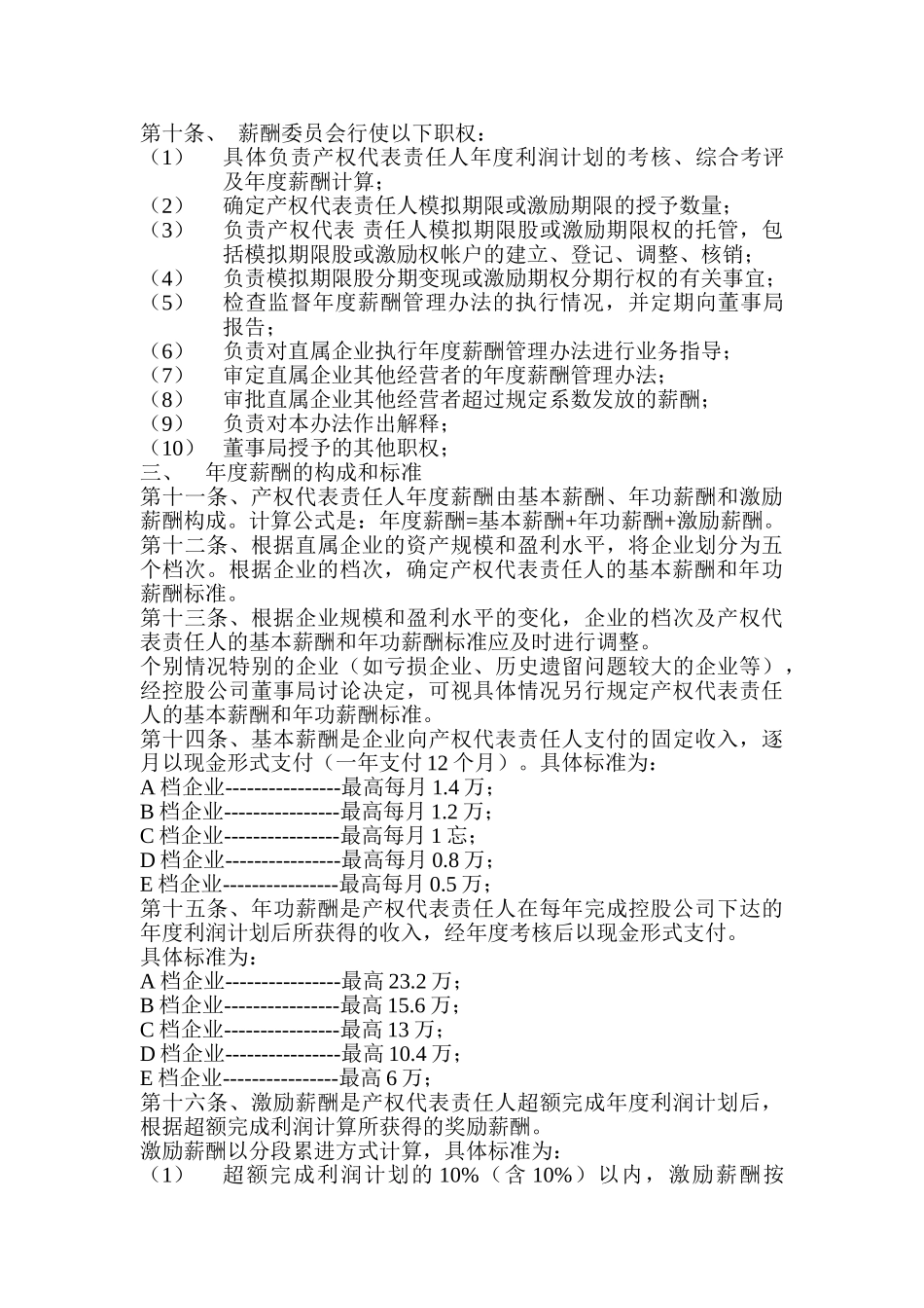 年薪制管理办法_第3页