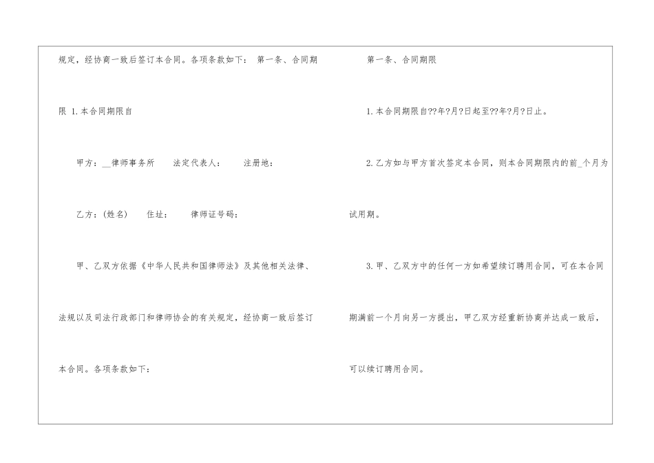 年薪制劳动合同_第2页