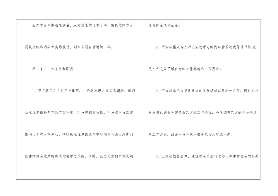年薪制劳动合同_第3页