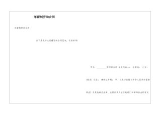 年薪制劳动合同