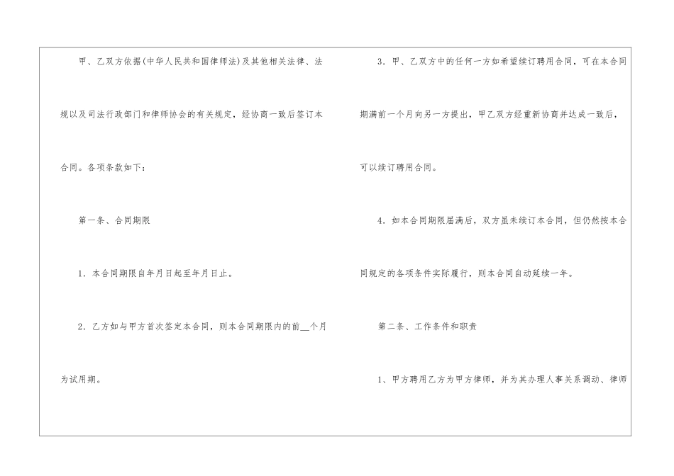 年薪制劳动合同范本_第2页