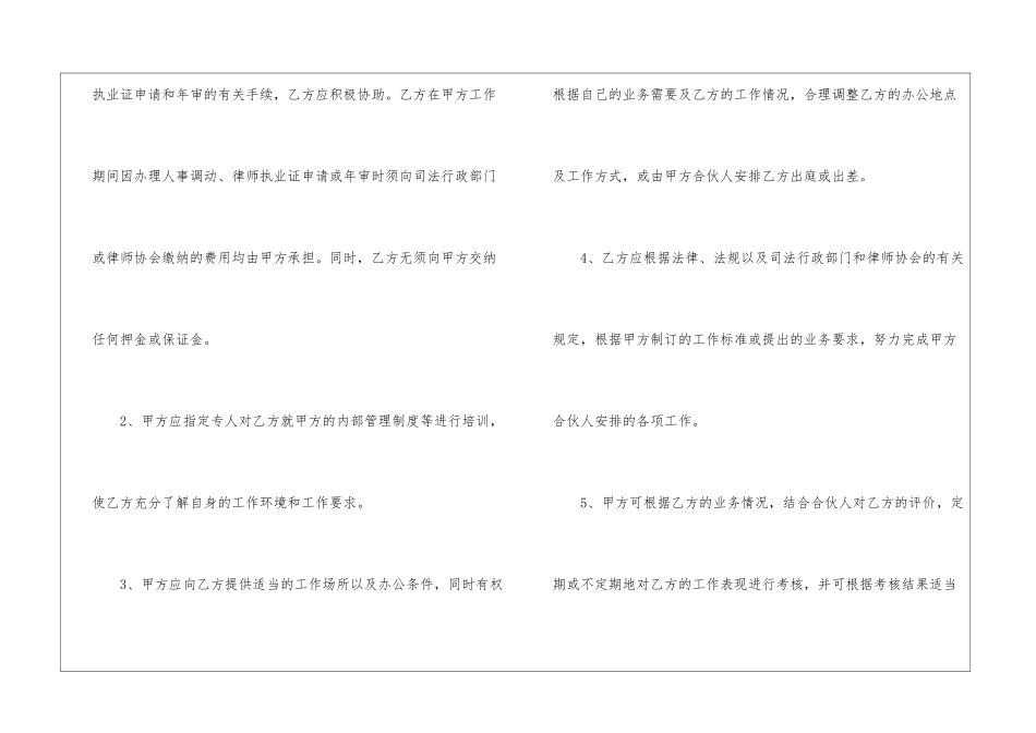 年薪制劳动合同范本_第3页