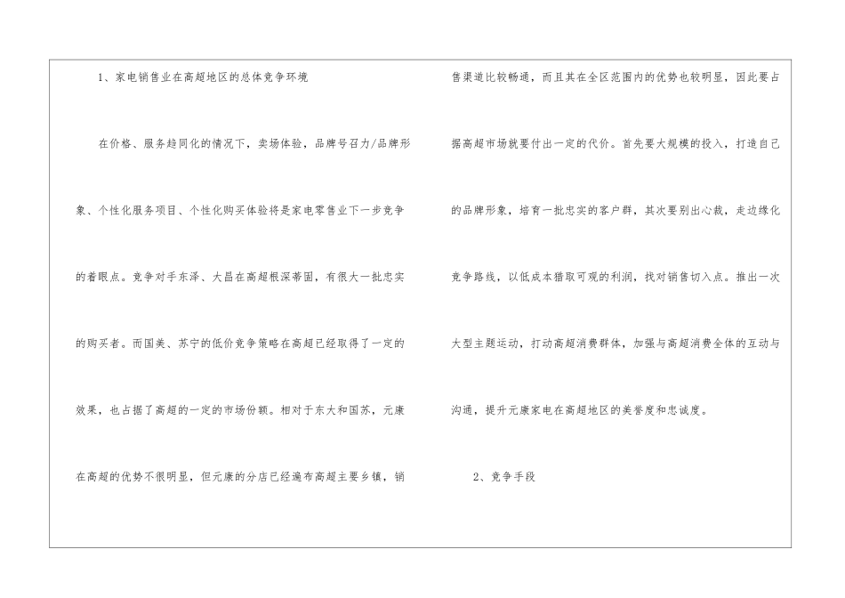 年营销计划汇编六篇_第2页