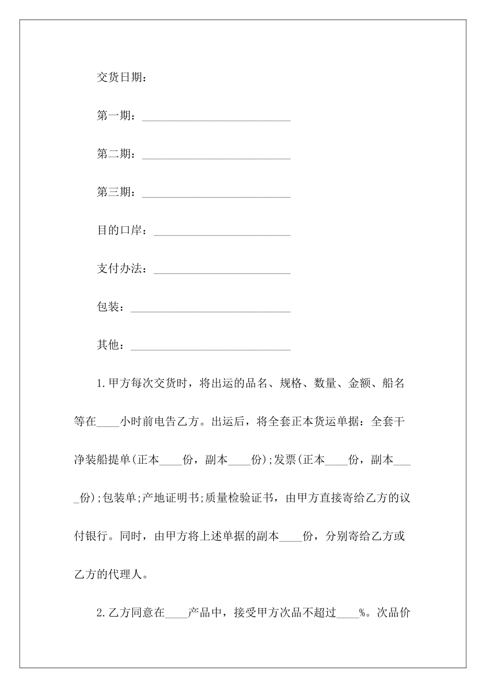 年补偿贸易购销合同产品年购销合同产品年购销合同_第3页