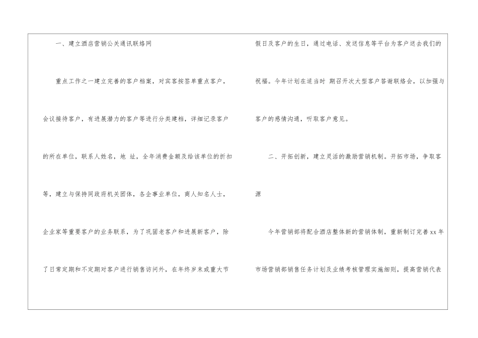 年营销计划集合七篇_第2页