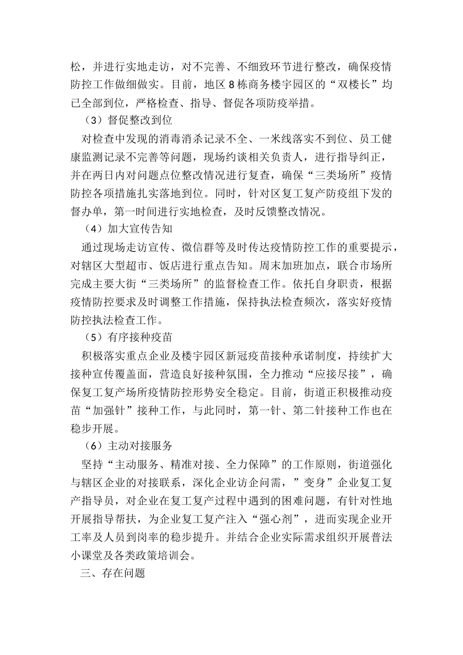 年街道复工复产疫情防控工作总结_第2页