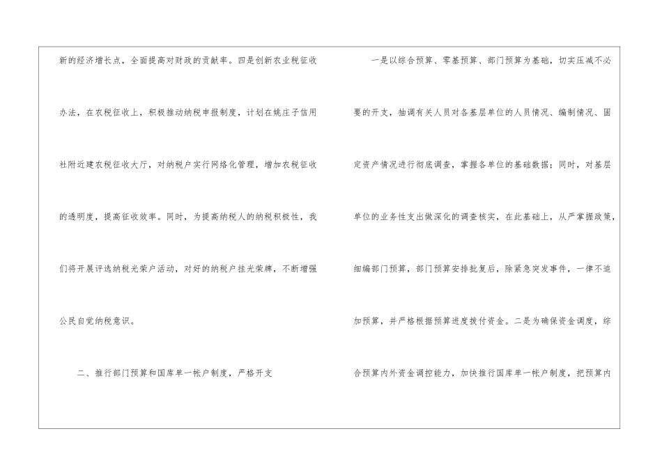 年计划财政局_第2页