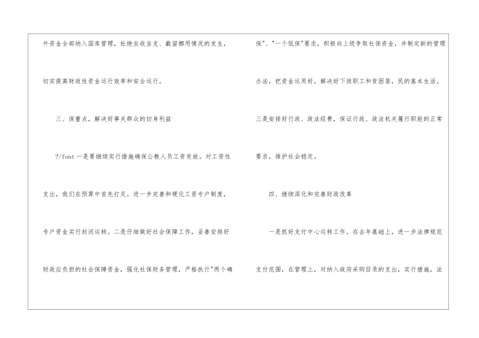 年计划财政局_第3页